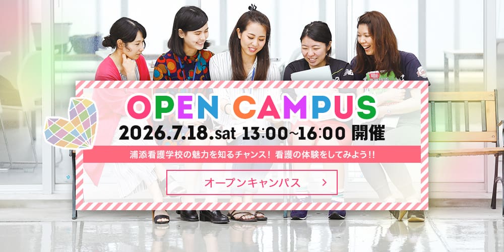 オープンキャンパス 2026年7月18日