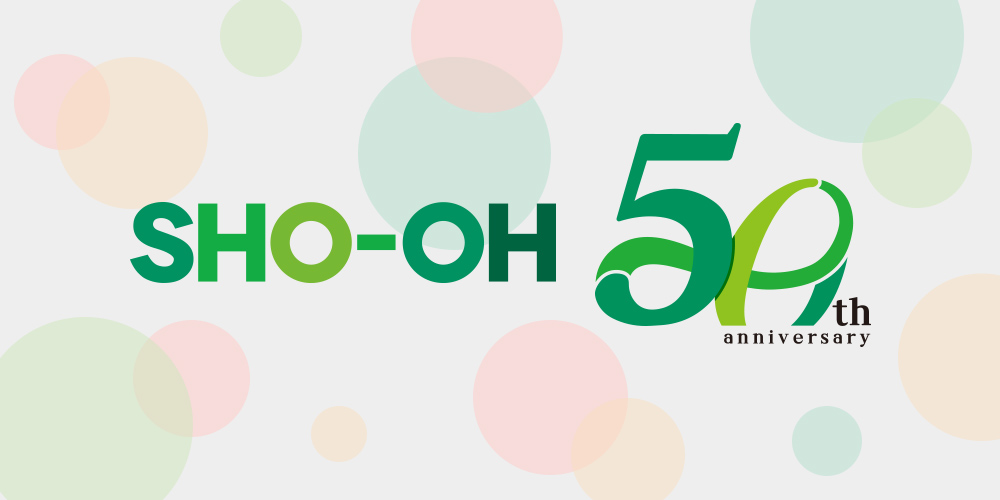 湘央学園50周年