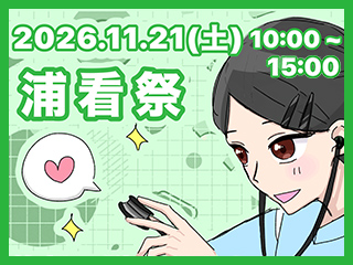 浦看祭2026