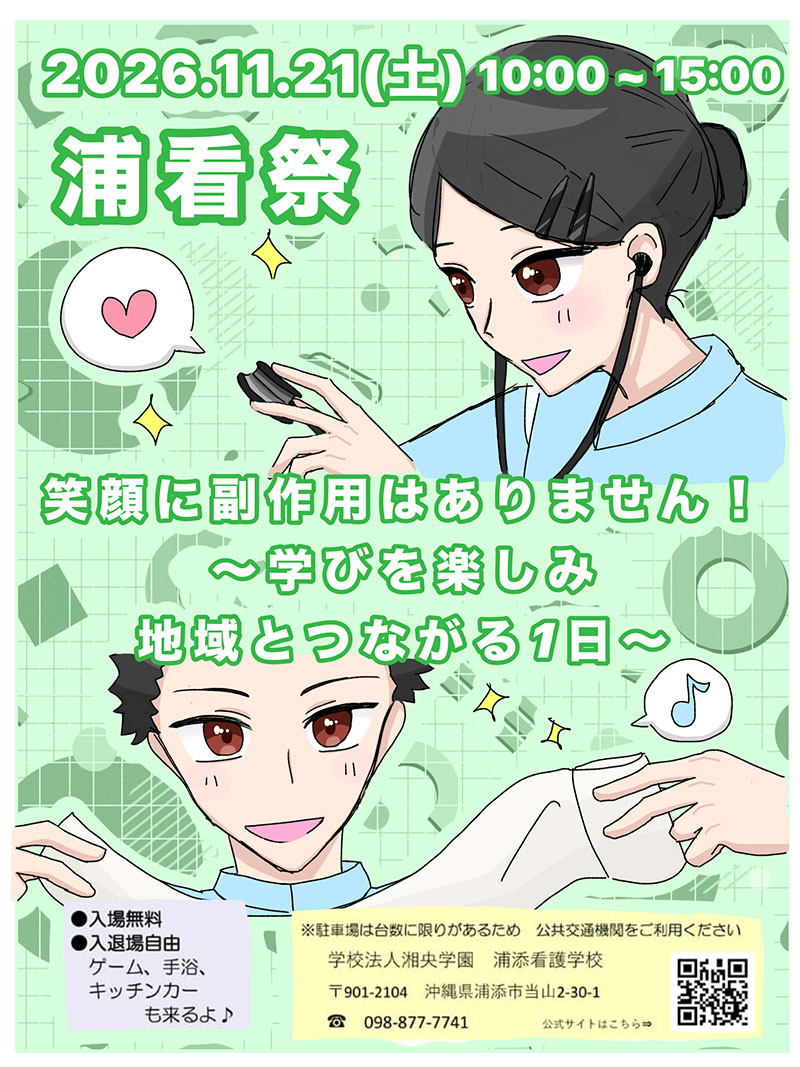 2026年11月21日 浦看祭