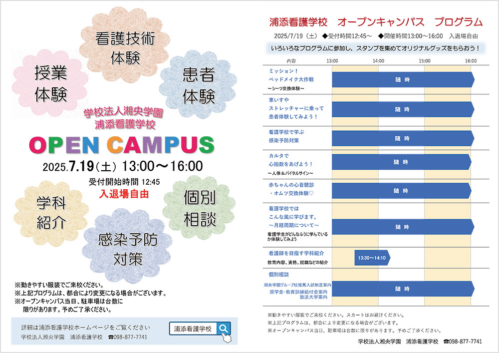 オープンキャンパス