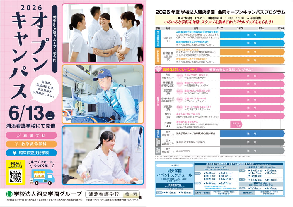 浦添看護学校 合同オープンキャンパス